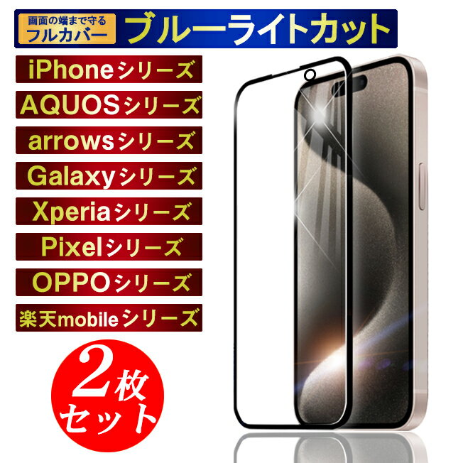 【2枚 選べる】iphone15 ガラスフィル