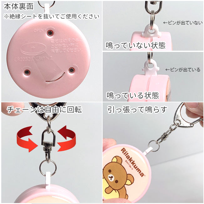 リラックマ キャラクター 防犯ブザー 小学生 ランドセル かわいい 女の子 男の子 防犯グッズ 安全グッズ 安心 安全 防犯 お知らせ 迷子 通学 帰り道 塾 見守り 危険 アウトドア 旅行 キャンプ 大音量 ひったくり 防止