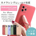 シリコンケース iPhone15 iPhone14 Plus iPhoneSE 第3 第2 世代 SE3 SE2 XS iPhone13 iPhone12 mini Pro iPhone12Pro Max iPhone11 iPhone11Pro Max iPhoneX iPhoneXR iPhoneXSmax iPhone8 リング付 ストラップ付 シリコン ソフト ケース カバー リング スタンド マグネット