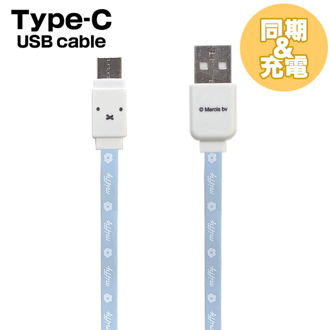 スーパーセール Type-c ケーブル Type-cケーブル マイクロ Micro USB 充電ケーブル ミッフィー miffy かわいい キャラクター 同期 Type-C対応 iPhone15 iPhone15Plus iPhone15Pro iPhone15Promax s21jvk