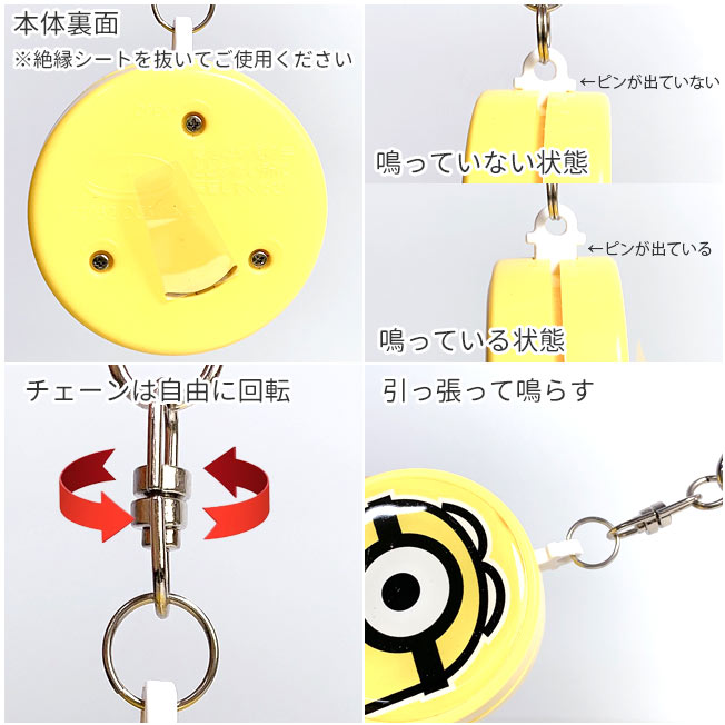 ミニオンズ ミニオン 怪盗グルーシリーズ 防犯ブザー 見守りブザー 小学生 ランドセル かわいい キャラクター キャラ 女の子 男の子 迷子 通学 帰り道 塾 見守り 危険 アウトドア 旅行 大音量 ひったくり 防止 人気