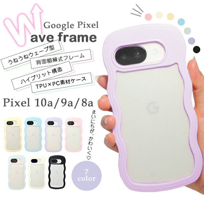 Rakuten - 【レビュー特典】クーポン配布中 ポイント5倍 GooglePixel10a GooglePixel9a GooglePixel8a ケース カバー うねうね ウェーブ ガラスフィルム セット 韓国 選べる カラー 大人 かわいい シンプル クリア グーグルピクセル 持ちやすい スマホケース スマホカバー アレンジ