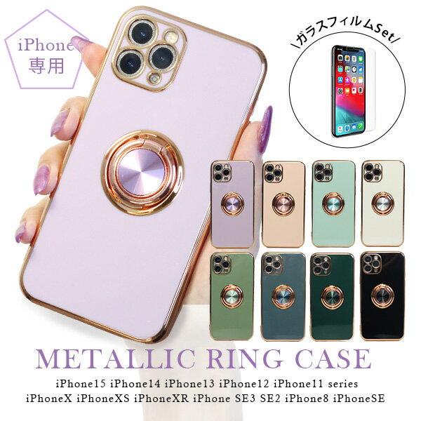 【ガラスフィルムセット】iPhoneケース リング付き 韓国 ケース iPhone15 Pro iPhone14 Plus iPhone13 mini iPhone13Pro iPhone12mini iPhone12 Pro iPhone11 11Pro iPhoneX iPhoneXS iPhoneXR iPhone SE3 SE2 iPhone8 iPhoneSE 可愛い リング付きケース カメラ保護