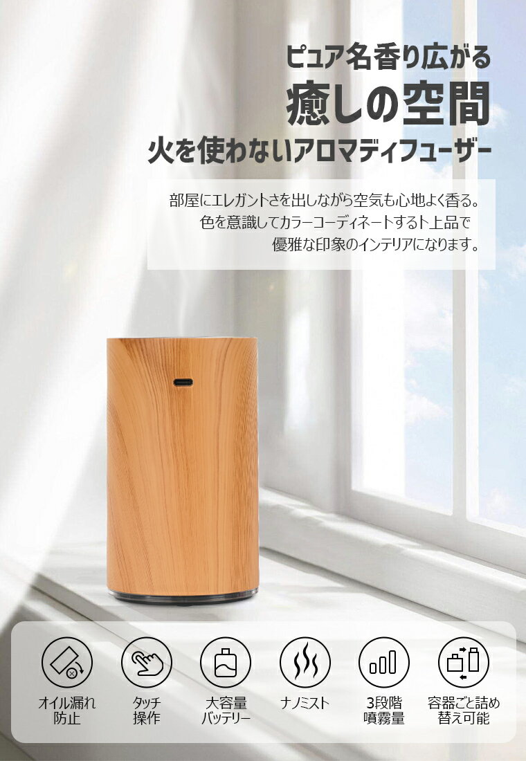 【ノズル＆ボトル付き】アロマディフューザー 水なし コードレス 玄関 水を使わな...