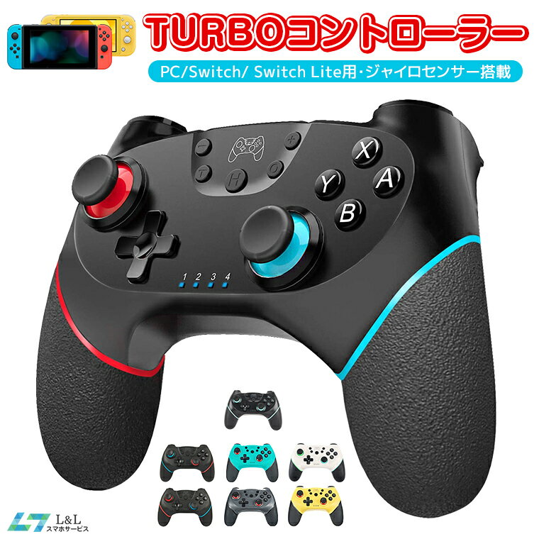 【180円OFFクーポンあり!】【楽天3位獲得】Nintendo Switch ワイヤレス コントローラー HD振動 ゲーム コントローラー Switch/Switch lite/PC対応 コントローラー 無線 ジャイロセンサー TURBO機能 スイッチ コントローラー 500mAh バッテリー内蔵 キャプチャー機能