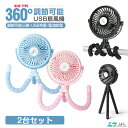 【2件セット】【約10時間連続使用可】USB 扇風機 強力 静音 USB 卓上 扇風機 節電 三脚 スタンド USB ファン 巻き付け 携帯扇風機 LEDライト...