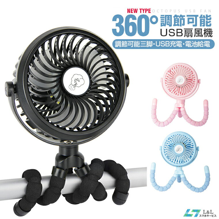 【楽天2位獲得】【約10時間連続使用可】USB 扇風機 強力 静音 USB 卓上 扇風機 三脚 スタンド USB ファン 巻き付け 携帯扇風機 LEDライト かわいい ハンディ扇風機 2500mAh電池内蔵 便利 ファン 風量調整 熱中症対策 ポータブル扇風機 節電対策