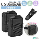 【2件セット】【楽天2位獲得】【約20時間連続使用可】USB 腰掛け 扇風機 静音 節電 ジェットファン 6000mAh 送風機 ミニ 首かけ 小型フ..