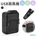 【楽天1位獲得】【約20時間連続使用可】USB 腰掛け 扇風機 静音 節電 ジェットファン 送風機  ...