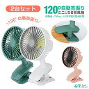 【楽天6位獲得】【2件セット】首振り 扇風機 USB 静音 卓上扇風機 クリップ式 壁掛け 節電 サーキュレーター ベビーカー ミニ扇風機 携帯 電池給電 車載 車用 ハンディ扇風機 低騒音 USBファン チャイルドシート 扇風機 三階段風量調節 熱中症対策