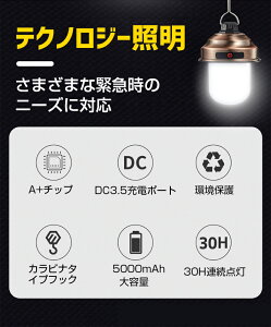 LEDランタン USB充電式 キャンプランタン 吊り下げ 3段階調光 5000mAh大容量 電池内蔵式 フラッシュライト 高輝度タイプ ポータブル テントライト 懐中電灯 防水仕様 昼光色 6000K 車中泊用 バーベキュー キャンプ 夜釣り 台風 災害 常備灯 停電 緊急 SOS防災用品通販格安セール情報 楽天 通販