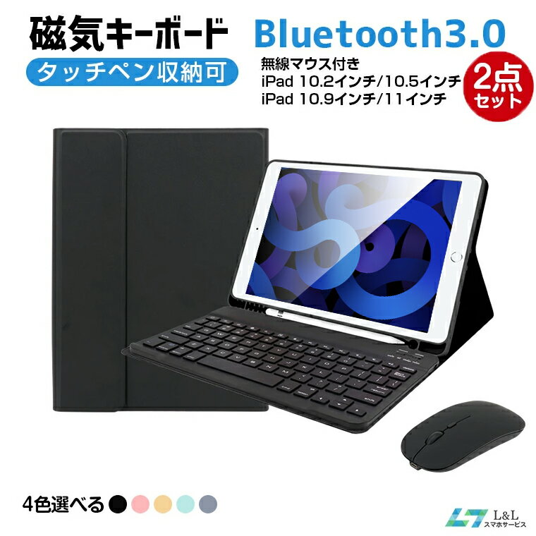 【楽天5位獲得】セット販売 iPad Air 第5世代 iPad 10.2インチ 2021 第9世代 iPad Air4 2020 キーボード ケース Bluetooth マウス付き ケース+無線マウス us配列 iPad Pro 10.2/10.5/10.9/11インチ スタンド機能 着脱式 ペン収納 iPad Air 7/8世代 母の日 父の日