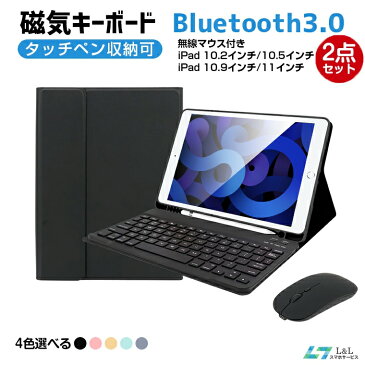 セット販売 iPad Air4 2020 キーボード ケース Bluetooth マウス付き キーボード ケース+無線マウス us配列 iPad Pro 10.2/10.5/10.9/11インチ スタンド機能 着脱式 ペン収納 iPad Air 7/8世代