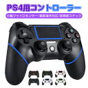 P5【楽天ランキング1位獲得】PS4用 コントローラー Bluetooth ワイヤレス ジャイロセンサー 連射機能 二重振動 600mA…