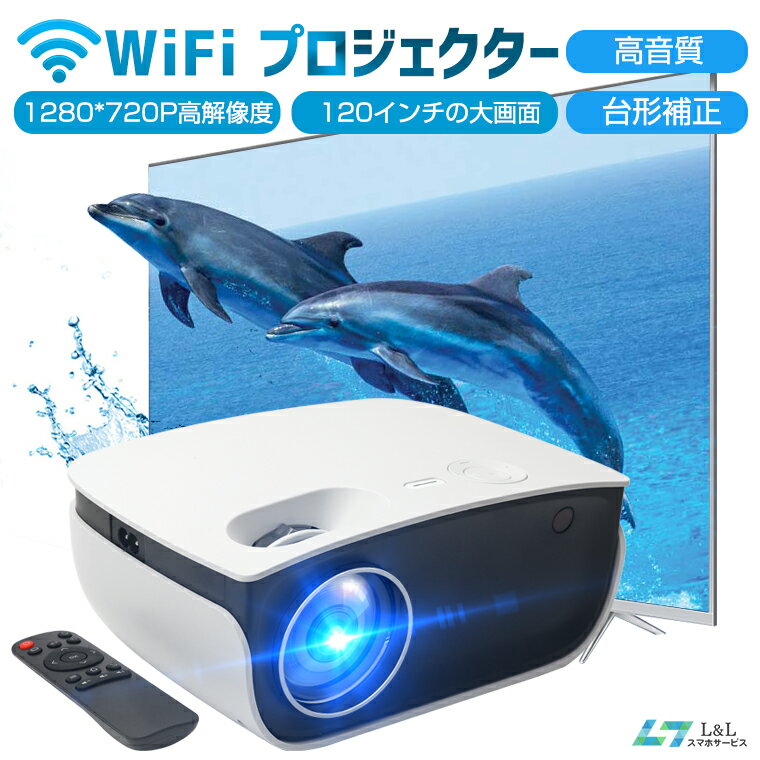 WiFi プロジェクター 小型 5000LM 1080P 高画質 外付けスピーカー対応 1280×720ネガティブ解像度 ±15度台形補正 家庭用 スピーカー内蔵 立体音声 台形補正 リモコン HDMI パソコン/スマホ/タブレット/PS3/PS4/DVDプレイヤー接続 USBメモリ/SDカード/VGAに対応 クリスマス