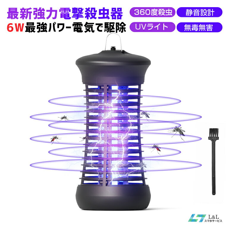 【楽天7位獲得】強力電撃殺虫器 蚊