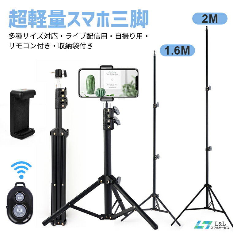 【楽天1位獲得】スマホスタンド 三脚スタンド 高いホルダー スマートフォン三脚 長い自撮り棒 軽量 コンパクト 持ち便利 遠隔撮影 リモコン付 小型 iPhone Android ミニ 3段階伸縮 360回転 安定性 プロジェクター用 旅行/卒業式/撮影/ライブ配信/映画放送 母の日 父の日