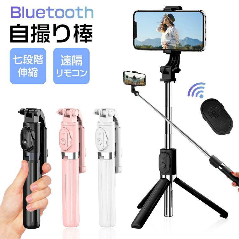 【楽天8位獲得】自撮り棒 スマホス