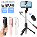 【楽天8位獲得】自撮り棒 スマホスタンド 一脚 三脚 スマホ Bluetooth スマホ三脚 iphone android対応 じどりぼう コンパクト 自撮り棒 リモコン付き 携帯スタンド 折りたたみ式 セルカ棒 102cm 7段階伸縮 360°調節 セルフィー/撮影用スタンド/動画 卒業 修学旅行 母の日 1