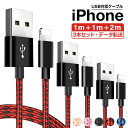 【楽天4位獲得】【1m+1m+2m】 iPhone14 Pro Max 充電 ケーブル 14 Plus iPhone 13 mini 13 Pro Max 充電 ケーブル iP…