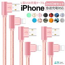 【2m×3本セット】iPhone 14 Pro Max 普通型/L型コネクタ iPhone 14 Plus iPhone 13 充電ケーブル iPhone SE...
