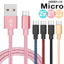 2m Android ケーブル アンドロイド 充電ケーブル ...
