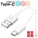 【2本セット】Type-C 充電ケーブル 20cm 最大2.0A Xperia XZ3 XZ1 Compact HUAWEI ZenFone USBケーブル T...