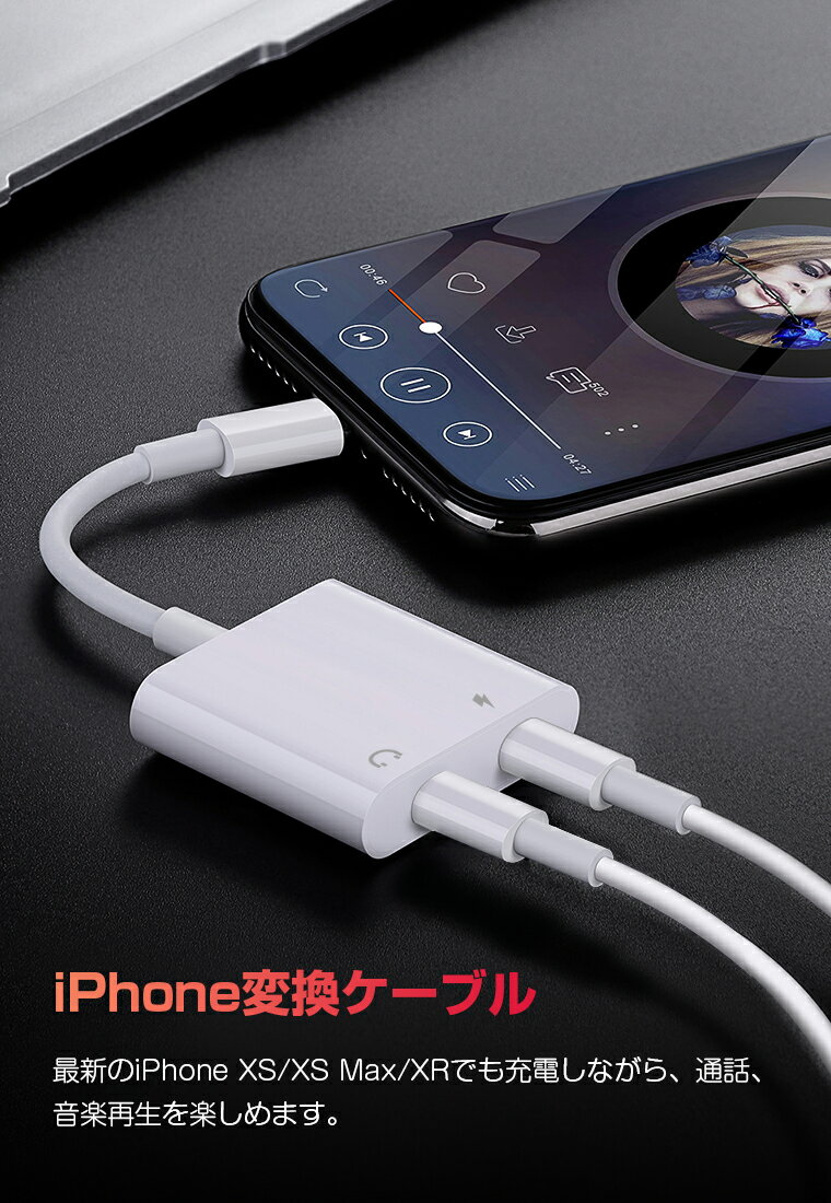 送料無料iOS12対応iPhoneイヤホン変換アダプタ