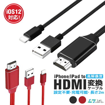 iPhone HDMI 変換ケーブル iOS12対応 iPad HDMI 変換ケーブル テレビ モニター 接続ケーブル 1080P高解像度 アイフォン HDMI 変換 ケーブル 充電可能 設定不要 カーナビで使用可 iPhone 11 iPhone 11 Pro iPhone 11 Pro Max 対応