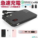 【3台同時充電】モバイルバッテリー 10000mAh 大容量 軽量 2.4A 急速充電 LED残量表示 モバイルバッテリー Android ケーブル内蔵 PSE認証済 バッテリー 携帯充電器 タイプc スマホ充電器 iphone android iPhone11 iPhone11 Pro iPhone11 Pro Max 充電器 Type-C 急速充電器