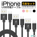 5本セット 1mx2+2mx2+3mx1 iPhone 14 Pro Max 充電 ケーブル iPhone 14 Plus iPhone 13 mini 13 Pro 13 Pro Max USB ケーブル 充電 ア..