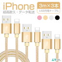 3mx3本セット iPhone 14 Pro Max 充電 ケーブル 14Plus アイフォン iPhone 13 mini 13 Pro 13 Pro Max 充電 ケーブル iPhone USB ケー..