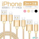 3mx3本セット iPhone 14 Pro Max 充電 