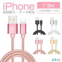 1m 2m 3m 単品 iPhone 14 Pro Max 充電 ケーブル iPhone 14 Plus iPhone 13 mini 13 Pro 13 Pro Max USB ケーブル 充電 アイフォン ケーブル 充電器 iPhone SE 第三世代 iPhone 12 Pro Max iPhone iPad mini Air ナイロン製 超高耐久 データ転送 断線しにくい