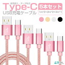 1mx2本+2mx2+3mx1本 Type-C ケーブル セット Type-C 充電ケーブル usb type-c ケーブル タイプC 充電器 Nintendo Switch lite Xperia XZ3 Ace 1 HUAWEI Galaxy S10 S10+ S9 AQUOS OPPO Reno A 充電ケーブル 純正より良い品質 断線防止 超高耐久の商品画像