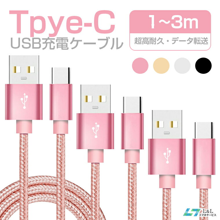 1m 2m 3m 単品 Type-C ケーブル セット Ty