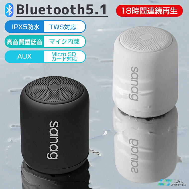 【楽天1位獲得】【18時間連続再生】Bluetooth5.0 スピーカー ブルートゥーススピーカー ワイヤレス IPX5 防水スピーカー ポータブル 小型 高音質重低音 スマホスピーカー AUX/Micro SDカード対応 大音量/お風呂/TWS対応 iPhone/Android/PCなど対応