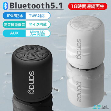 【楽天1位獲得】【18時間連続再生】Bluetooth5.0 スピーカー ブルートゥーススピーカー ワイヤレススピーカー IPX5 防水スピーカー ポータブルスピーカー 小型 高音質重低音 スマホスピーカー AUX/Micro SDカード対応 大音量/お風呂/TWS対応 iPhone/Android/PCなど対応