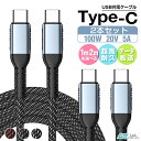 【楽天8位獲得】【1m/2mx2本】USB C to C 急