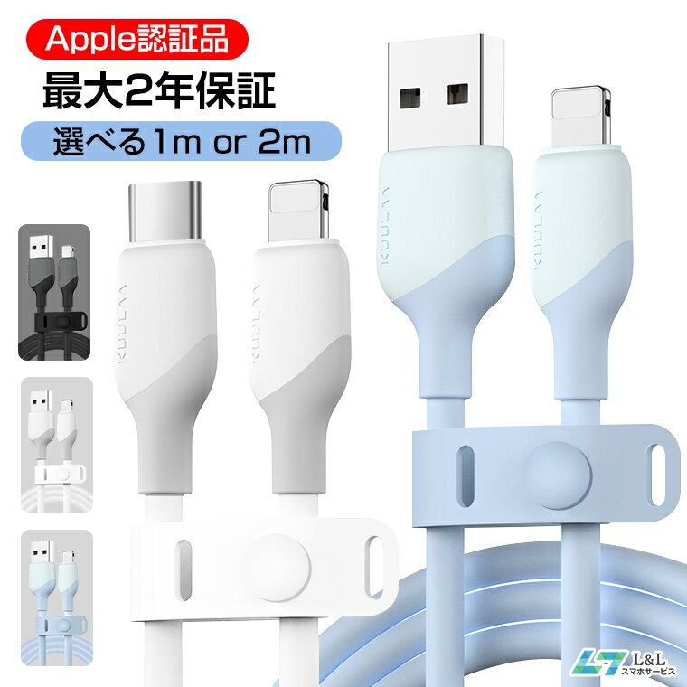 【Apple認証品】iPhone 急速充電ケーブ