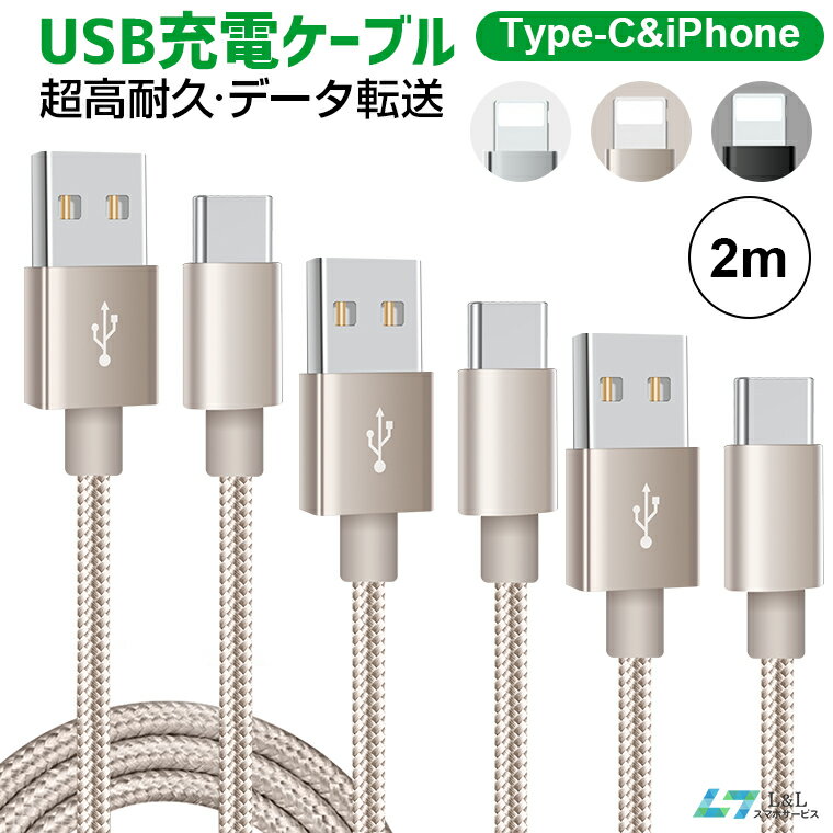 【2024新登場】自由に選べる3本セット！2m充電ケーブル USB-C ケーブル Type-C充電ケーブル iPhone 15Pro/14/13 iPad充電ケーブル セット iPhone15 充電ケーブル 急速充電 type-c タイプC 充電器 純正より良い品質 安全安心 断線防止 超高耐久 3色