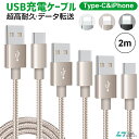 自由に選べる3本セット！2m充電ケーブル USB-C ケーブル Type-C充電ケーブル iPhone 15Pro/14/13 iPad充電ケーブル セット iPhone15 充電ケーブル 急速充電 type-c タイプC 充電器 純正より良い品質 安全安心 断線防止 超高耐久 3色