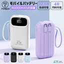 【地震対策】モバイルバッテリー 小型 40000mAh 大容量 22.5W 急速充電 4台同時充電 4in1 軽量 携帯バッテリー コンパクト 携帯バッテリー ケーブル内蔵 発熱抑制 PSE認証済 LCD残量表示 アンドロイド iPhone Android Type-C PD対応 旅行 出張便利 緊急防災