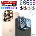 【3枚セット】 iPhone 16Pro 16Pro Max レンズカバー iPhone15 Proカメラカバー カメラレンズ クリア フィルム レンズ 液晶 ...