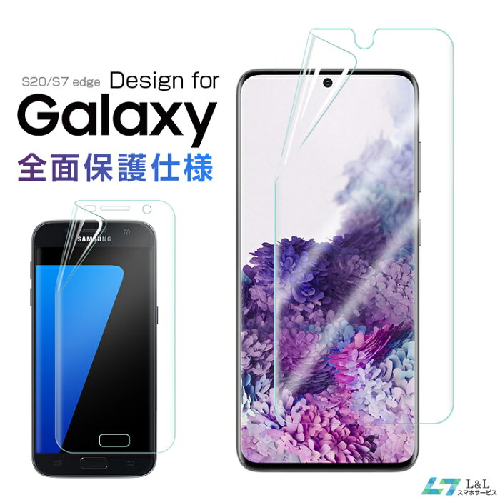 Galaxy S7 edge フィルム TPU Galaxy S7 edge フィルム さらさら S7 edge SC-02H SCV33 フィルム 曲面 Samsung ギャラクシー エスセブン エッジ フルカバー 全面保護 柔らかい 指紋防止 干渉せず 送料無料