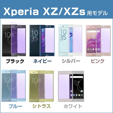 【楽天3位獲得】Xperia XZ ガラスフィルム ブルーライト Xperia 8 保護フィルム xperia5 ガラスフィルム XZ/XZs XZ1 XZ2 XZ3 Ace Xperia 1 フィルム ガラス ブルーライト 全面保護 エクスペリア Xzs SO-03J SOV35 602SO SO-01J SOV34 601SO 強化ガラス液晶保護フィルム