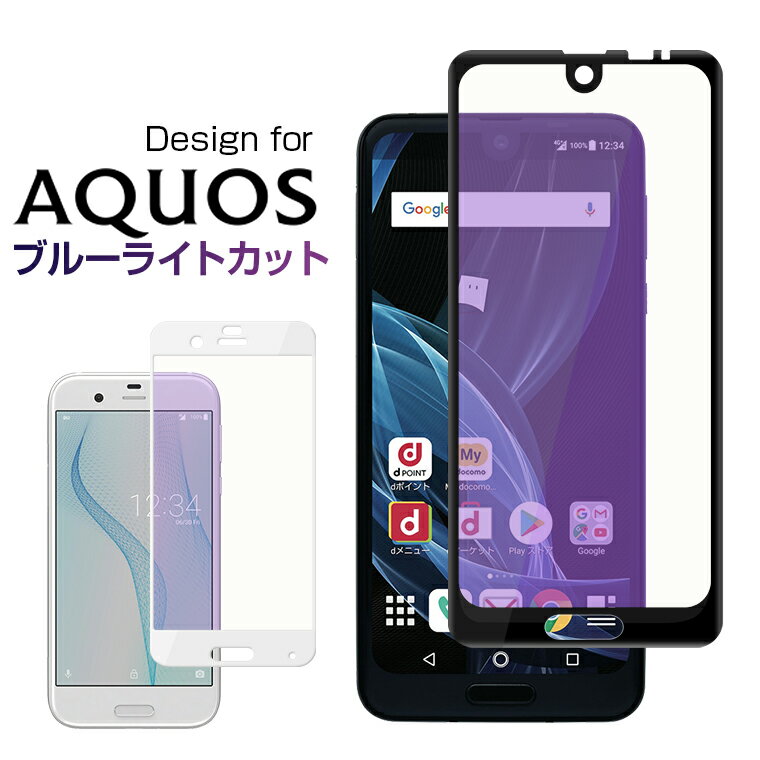 AQUOS Zero 6 ガラスフィルム ブルーラ