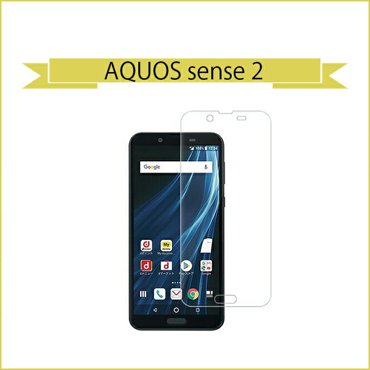 AQUOS sense 2 フィルム SH-01K AQUOS sense ガラスフィルム SHV40 AQUOS sense plus フィルム SH-M07 AQUOS sense 保護フィルム シャープ アクオス センス 液晶フィルム さらさら 送料無料