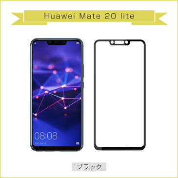 Huawei nova 5t ガラスフィルム Huawei P30 lite 保護 フィルム 強化 ガラス HUAWEI mate 20 lite ガラスフィルム HUAWEI nova 3 フィルム HUAWEI P20 lite ガラスフィルム HUAWEI mate 20 lite nova3 P20 lite HWV32 フィルム 日本旭硝子素材 さらさら 割れない 送料無料