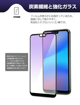 【目に優しい】HUAWEI P30 lite 保護フィルム HUAWEI P20 lite 強化ガラスフィルム ブルーライトカット HUAWEI P20 lite フィルム 3D曲面 ファーウェイ P20 ライト フィルム 全面保護 HWV32 au HWU34 UQ ソフトフレーム 保護シート 送料無料